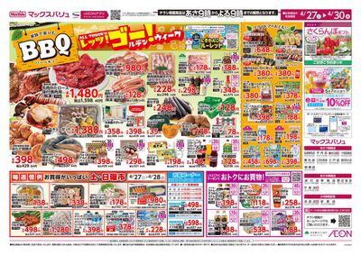 十和田市でのスーパーマーケットのお得情報 | マックスバリュのマックスバリュ チラシ | 2024/4/27 - 2024/4/30