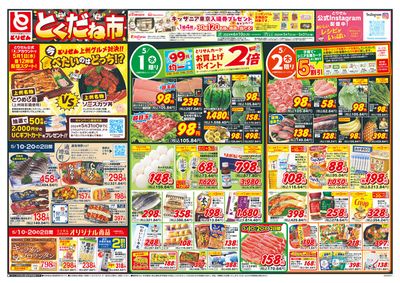 栃木市でのスーパーマーケットのお得情報 | とりせんのとりせん チラシ | 2024/4/30 - 2024/5/2