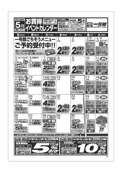 一号舘のカタログ | 5月度一号舘店舗イベントカレンダー | 2024/5/1 - 2024/5/15