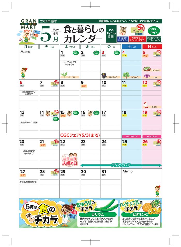 秋田市でのグランマートのカタログ | グランマート お買物カレンダー | 2024/5/1 - 2024/5/31
