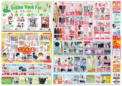 北九州市でのサンリブ・マルショクのカタログ | Golden Week Fair5月3日-5月6日 | 2024/5/3 - 2024/5/17