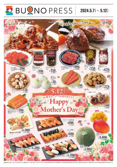 北九州市でのサンリブ・マルショクのカタログ | Happy Mother's Day5月7日-5月12日 | 2024/5/7 - 2024/5/21