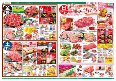 宇和島市でのスーパーマーケットのお得情報 | Aコープ西日本のAコープ西日本 メニュー | 2024/5/10 - 2024/5/16