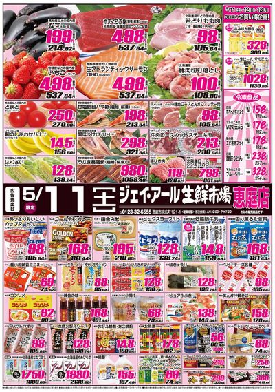 札幌市でのJR生鮮市場のカタログ | JR生鮮市場 チラシ | 2024/5/11 - 2024/5/25