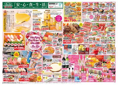 糸魚川市でのスーパーマーケットのお得情報 | イチコのHappy Mother's day/日曜特番/青果の日 | 2024/5/11 - 2024/5/25