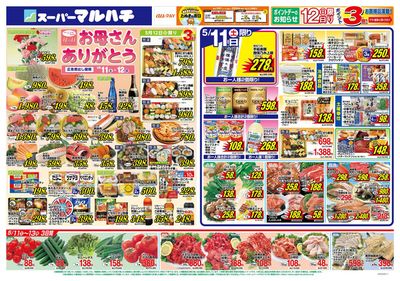 猪名川町でのスーパーマーケットのお得情報 | マルハチの2024年5月11日-13日 | 2024/5/10 - 2024/5/13