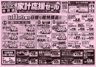 西東京市でのスーパーみらべるのカタログ | スーパーみらべる チラシ | 2024/5/11 - 2024/5/25