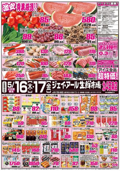 札幌市でのJR生鮮市場のカタログ | JR生鮮市場 チラシ | 2024/5/16 - 2024/5/17