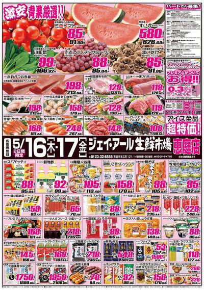 札幌市でのスーパーマーケットのお得情報 | JR生鮮市場のJR生鮮市場 チラシ | 2024/5/16 - 2024/5/17