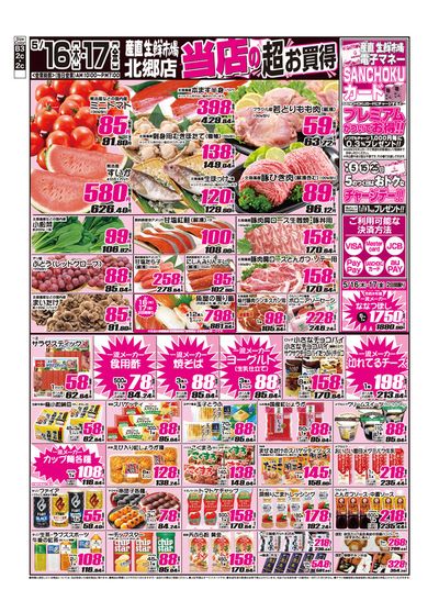 札幌市での産直生鮮市場のカタログ | 産直生鮮市場 チラシ | 2024/5/16 - 2024/5/30