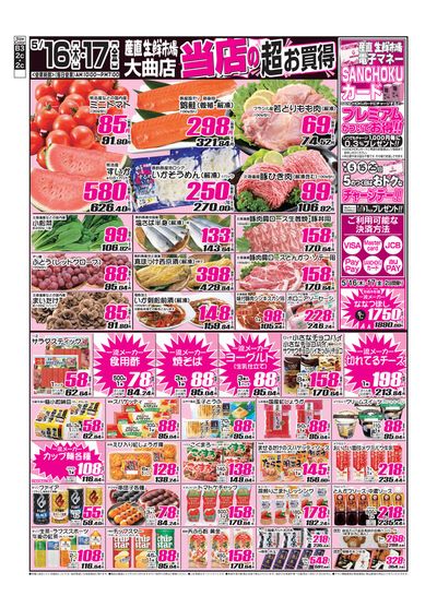 札幌市での産直生鮮市場のカタログ | 産直生鮮市場 チラシ | 2024/5/16 - 2024/5/30