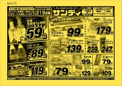 京都市でのスーパーマーケットのお得情報 | サンディのサンディ 最新チラシ | 2024/5/16 - 2024/5/30