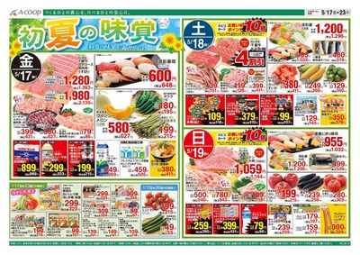 勝田郡でのスーパーマーケットのお得情報 | Aコープ西日本のAコープ西日本 メニュー | 2024/5/17 - 2024/5/23