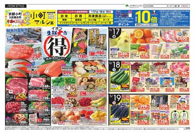 京都市でのスーパーマーケットのお得情報 | イオンのイオン チラシ | 2024/5/17 - 2024/5/19