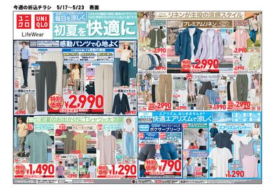 京丹後市でのファッションのお得情報 | ユニクロのユニクロ チラシ | 2024/5/17 - 2024/5/31