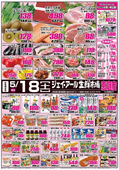 札幌市でのスーパーマーケットのお得情報 | JR生鮮市場のJR生鮮市場 チラシ | 2024/5/18 - 2024/6/1