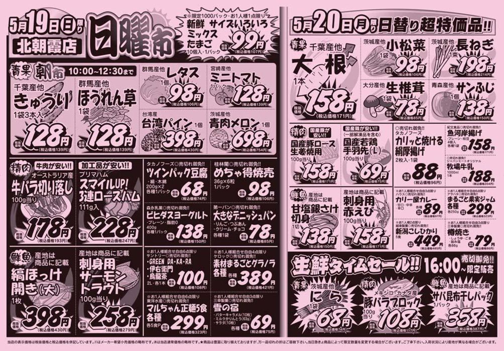 さいたま市でのスーパーみらべるのカタログ | スーパーみらべる チラシ | 2024/5/20 - 2024/6/3