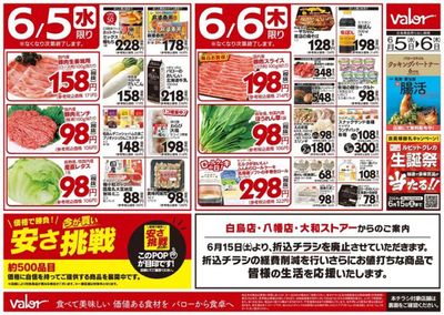 加茂郡でのスーパーマーケットのお得情報 | バローのバロー チラシ | 2024/6/5 - 2024/6/7