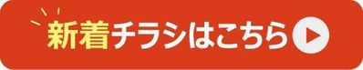 東京都でのホームセンター&ペットのお得情報 | 島忠のすべての人のための魅力的な特別オファー | 2024/7/17 - 2024/7/31