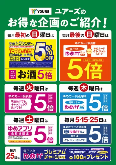 豊田郡でのユアーズ・丸和のカタログ | 割引とプロモーション | 2024/7/1 - 2024/12/31