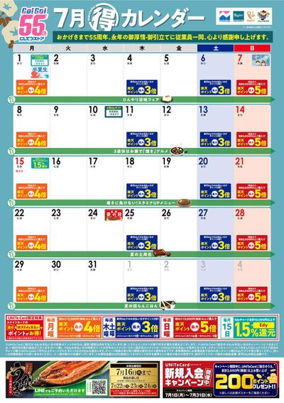 福岡市でのスーパーマーケットのお得情報 | スピナの私たちのお客様のための排他的な取引 | 2024/7/1 - 2024/7/31