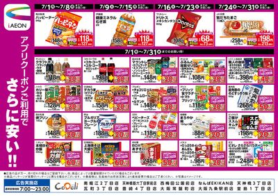 大阪市でのスーパーマーケットのお得情報 | ダイエーの排他的な取引と掘り出し物 | 2024/6/30 - 2024/7/31