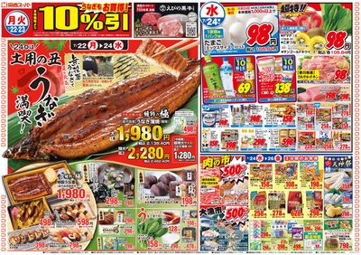 関西スーパーマーケットのカタログ | 今すぐ私たちの取引で節約 | 2024/7/21 - 2024/7/28