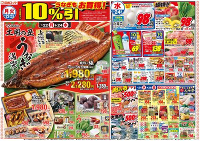 関西スーパーマーケットのカタログ | 現在の取引とオファー | 2024/7/21 - 2024/7/28