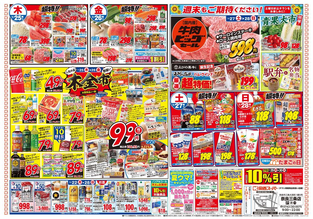 関西スーパーマーケットのカタログ | すべての掘り出し物ハンターのためのトップオファー | 2024/7/21 - 2024/7/28