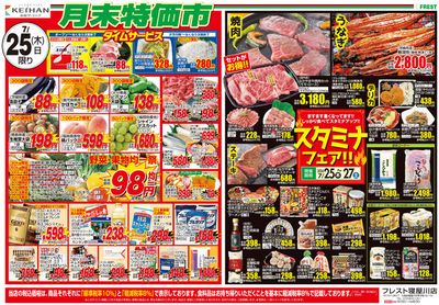 大阪市でのスーパーマーケットのお得情報 | フレストのすべてのお客様のためのトップディール | 2024/7/25 - 2024/7/27