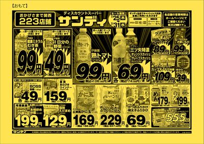 大阪市でのサンディのカタログ | 選ばれた製品の素晴らしい割引 | 2024/7/25 - 2024/8/8