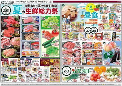 横浜市でのスーパーマーケットのお得情報 | ハイマートの豊富なオファーの選択 | 2024/7/26 - 2024/7/30