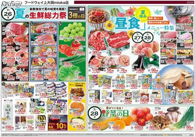 横浜市でのスーパーマーケットのお得情報 | ハイマートのすべてのお客様のためのトップディール | 2024/7/26 - 2024/7/30