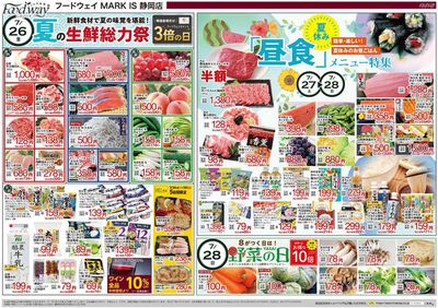 横浜市でのスーパーマーケットのお得情報 | ハイマートの今すぐ私たちの取引で節約 | 2024/7/26 - 2024/7/30