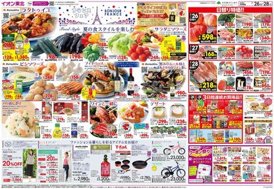 仙台市でのスーパーマーケットのお得情報 | イオンの今すぐ私たちの取引で節約 | 2024/7/26 - 2024/7/28
