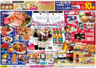 神戸市でのスーパーマーケットのお得情報 | ダイエーの発見するための新しいオファー | 2024/7/25 - 2024/7/28