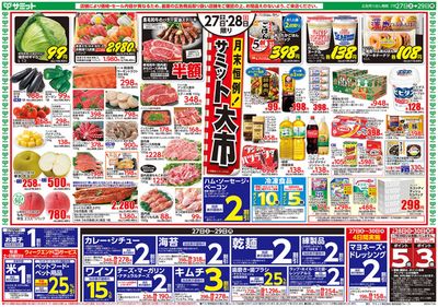 東京都でのスーパーマーケットのお得情報 | サミットの割引とプロモーション | 2024/7/26 - 2024/7/29