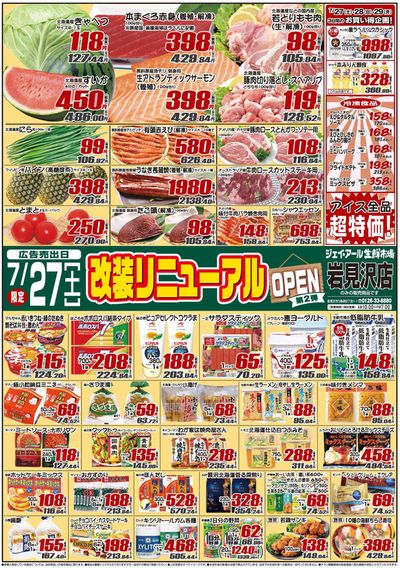 札幌市でのスーパーマーケットのお得情報 | JR生鮮市場のすべての人のための魅力的な特別オファー | 2024/7/27 - 2024/8/10