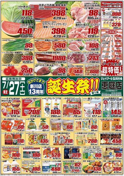 札幌市でのスーパーマーケットのお得情報 | JR生鮮市場のあなたのための私たちの最高のオファー | 2024/7/27 - 2024/8/10