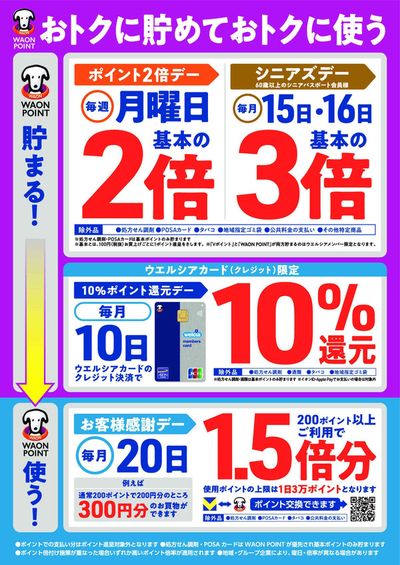 松山市でのスーパードラッグひまわりのカタログ | 選ばれた製品の素晴らしい割引 | 2024/7/30 - 2024/10/30