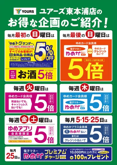 広島市でのユアーズ・丸和のカタログ | 私たちのお客様のための排他的な取引 | 2024/8/1 - 2024/12/31