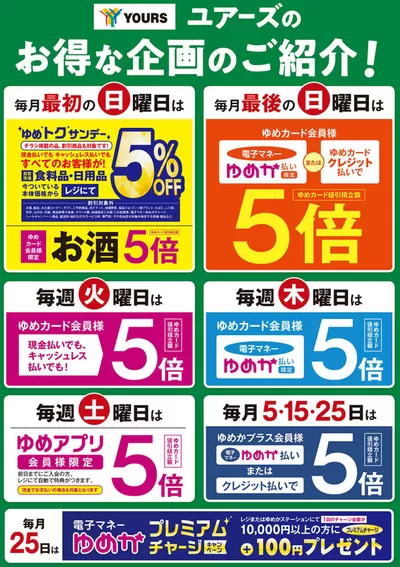 広島市でのユアーズ・丸和のカタログ | すべての掘り出し物ハンターのためのトップオファー | 2024/8/1 - 2024/12/31