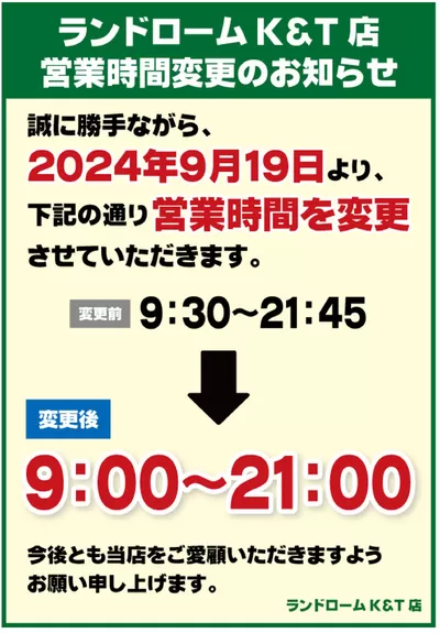 ランドロームのカタログ | あなたのための私たちの最高のオファー | 2024/8/7 - 2024/10/31