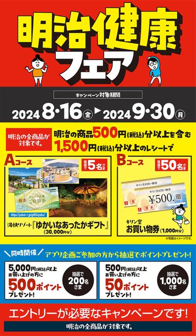 大阪市でのキリン堂のカタログ | キリン堂 チラシ | 2024/8/16 - 2024/9/30