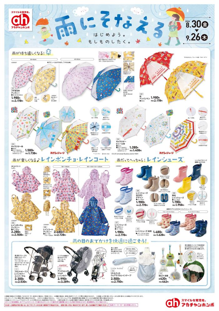 弘前市での赤ちゃん本舗のカタログ | 現在の掘り出し物とオファー | 2024/8/30 - 2024/9/26