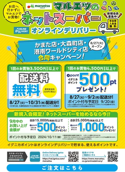 リンコスのカタログ | すべてのお客様のための素晴らしいオファー | 2024/8/26 - 2024/10/31