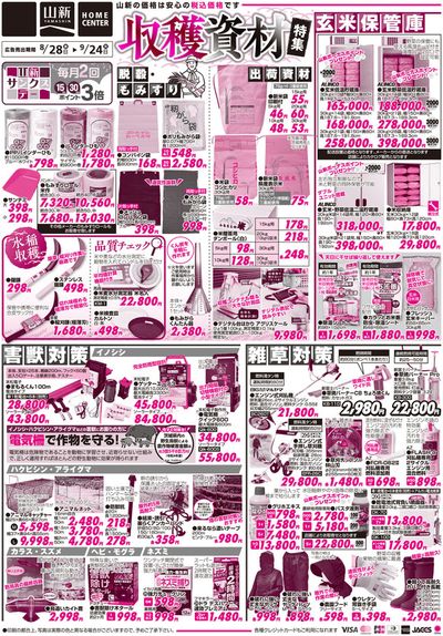 山新のカタログ | 私たちの最高の掘り出し物 | 2024/8/28 - 2024/9/24