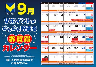 東京都港区でのリンコスのカタログ | リンコス 最新チラシ | 2024/8/31 - 2024/9/30