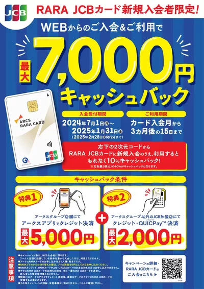 札幌市でのビッグハウスのカタログ | すべてのお客様のための素晴らしいオファー | 2024/9/1 - 2024/10/31