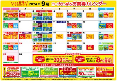 江別市でのコープさっぽろのカタログ | 今すぐ私たちの取引で節約 | 2024/9/4 - 2024/9/30